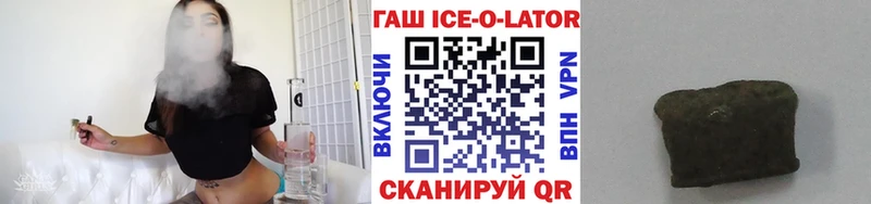 ГАШИШ Ice-O-Lator  Купить  Губкин 